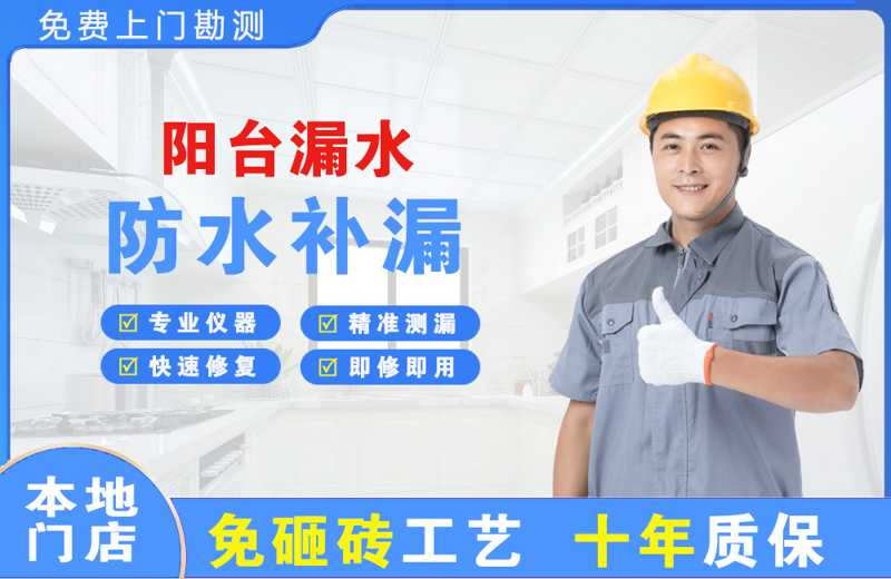 藁城阳台漏水维修