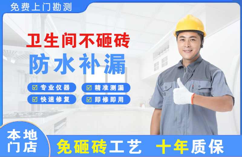 藁城卫生间不砸砖修补漏水